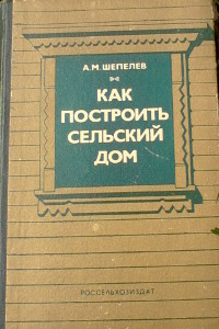Шепелев