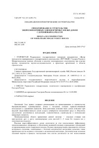 СП 31-105-2002